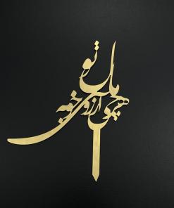 تاپر عاشقانه مدل 01