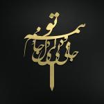 تاپر عاشقانه مدل 02