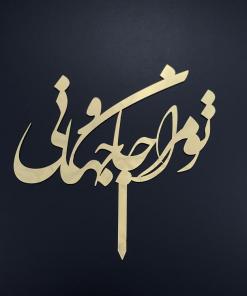 تاپر عاشقانه مدل 07