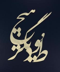 تاپر عاشقانه مدل 10