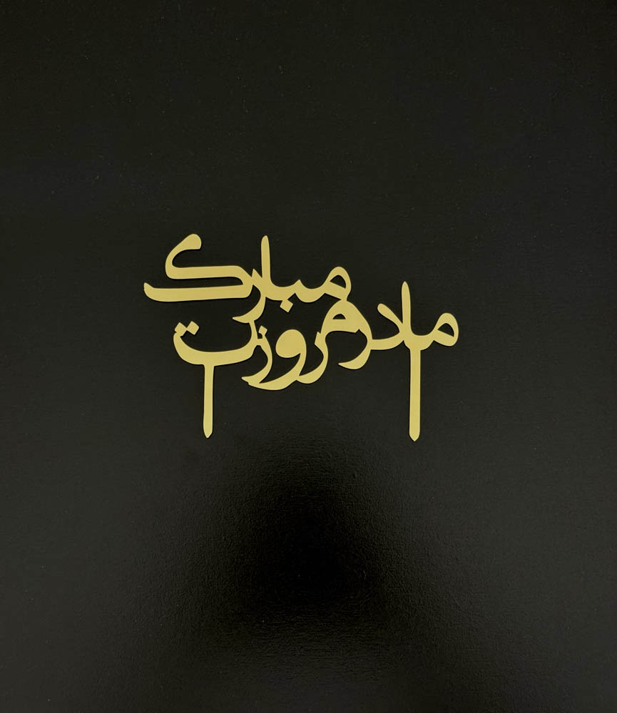 IMG_1302 تاپر مادر مدل ۴ - Image 1
